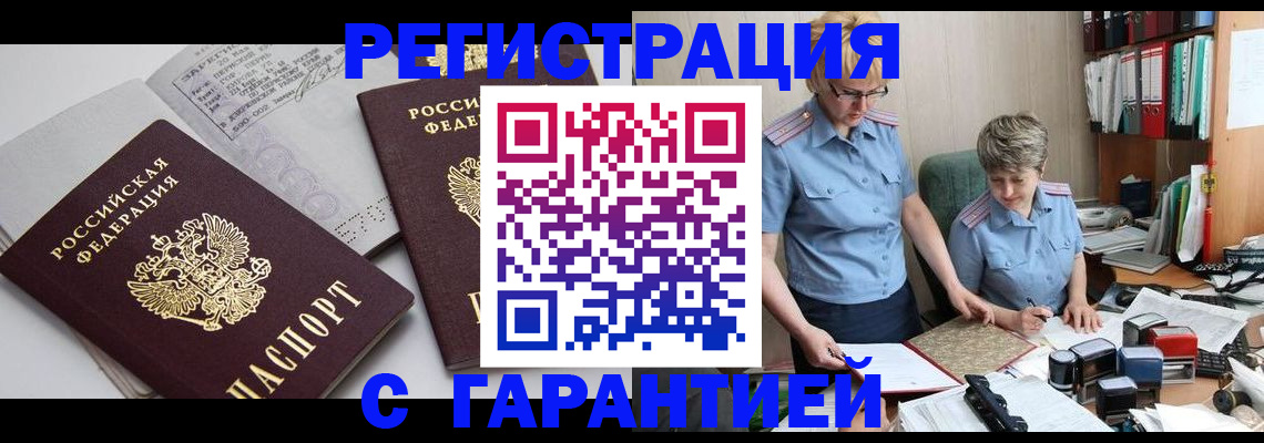 купить прописку в Карабаново